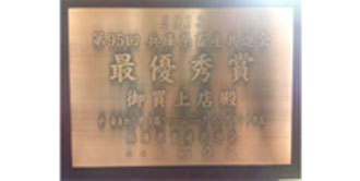 img:최우수상(챔피언) 수상 소 第95回효고県畜産공진회（生体の경매となります）