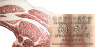 photo:2016.Tajima Beef Dressed Carcass Kyoreikai