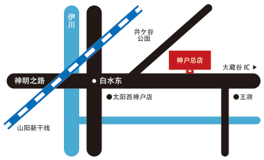 img:神户总店交通方式