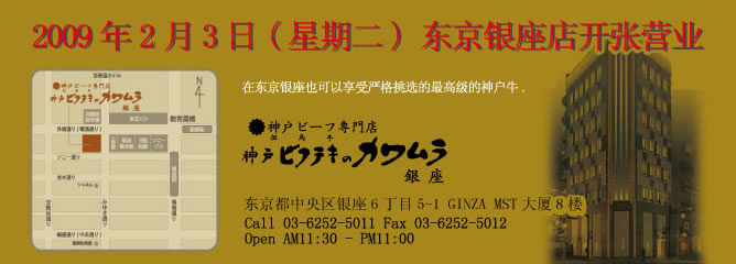 2月3日東京銀座店オープン