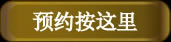 予約はこちら