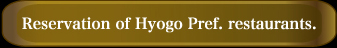 hyogo_reserve