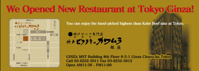 2月3日東京Ginza restaurantオープン