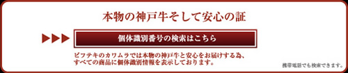 個体識別番号はこちら