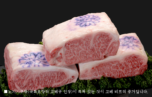 Kobe beef