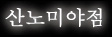sannnomiya