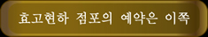 효고현하 점포의 예약은 이쪽