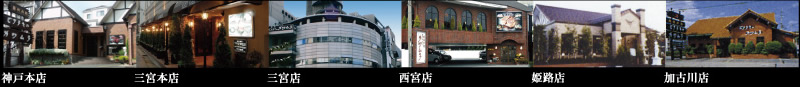 各店舗写真