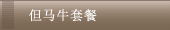tajima Beef menu