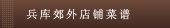Hyogo Pref.