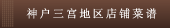 Hyogo Pref.