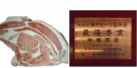 第191届神户牛品评会