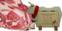 第3届全国但马牛牛肉共进会