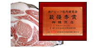 神户牛牛肉研究会