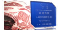 但马市牛肉共勉会
