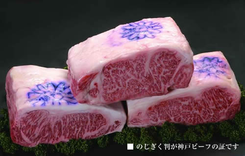 神戸ビーフ