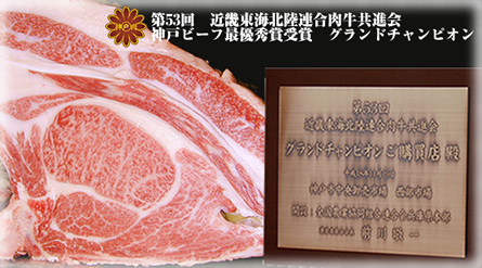 第53回 近畿東海北陸連合肉牛共進会