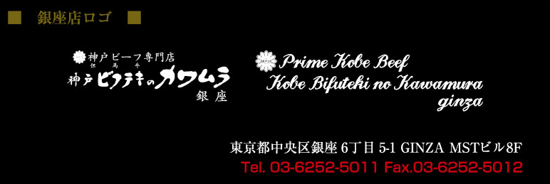 銀座店ロゴ