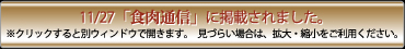 食肉通信