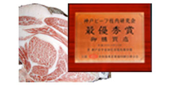 img:最优秀奖(冠军)获奖牛 神户牛牛肉研究会