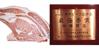 img:最优秀奖(冠军)获奖牛 第199次神户牛肉品评会