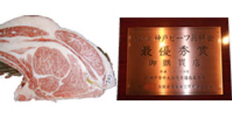 img:最优秀奖(冠军)获奖牛 第201次神户牛肉品评会