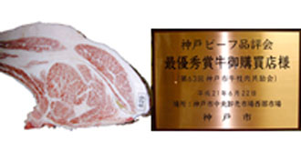 img:最优秀奖(冠军)获奖牛 第63届神户市牛枝肉共励会