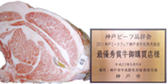 img:最优秀奖(冠军)获奖牛 2011 神户 Meat Fare 市牛枝肉共励会