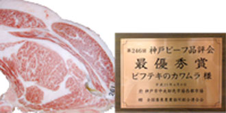 photo:The 246th. Zenchikuren Kobe Beef Dressed Carcass Kyoreikai