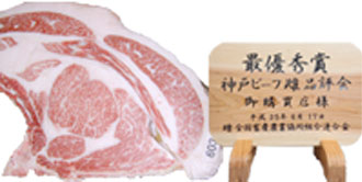 photo:The 1th. Zenchikuren Kobe Beef Dressed Carcass Kyoreikai