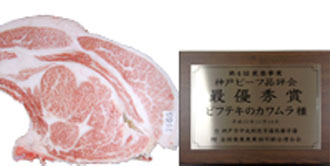 img:最优秀奖(冠军)获奖牛 第4回家畜事業神户牛肉品評会