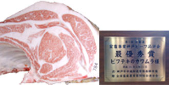 画像:最優秀賞(チャンピオン)受賞牛 第5回 家畜事業 神戸ビーフ枝肉共励会