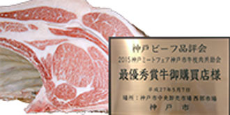 img:最优秀奖(冠军)获奖牛 2015 神户Meat Fare 神户市牛枝肉共励会