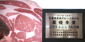 photo:The 13th Dressed Carcass Kobe Beef Kyoreikai