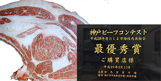 画像:最優秀賞受賞牛 平成28年度たじま市場枝肉共励会