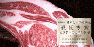 ph:最优秀奖(冠军)获奖牛 第299届神户牛肉品评会