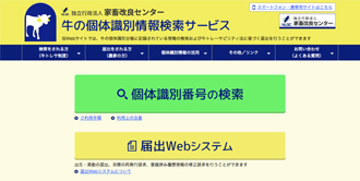 イメージ:個体識別情報検索サービス