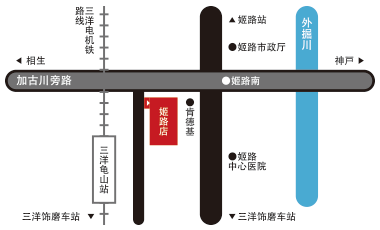 img:姬路店交通方式