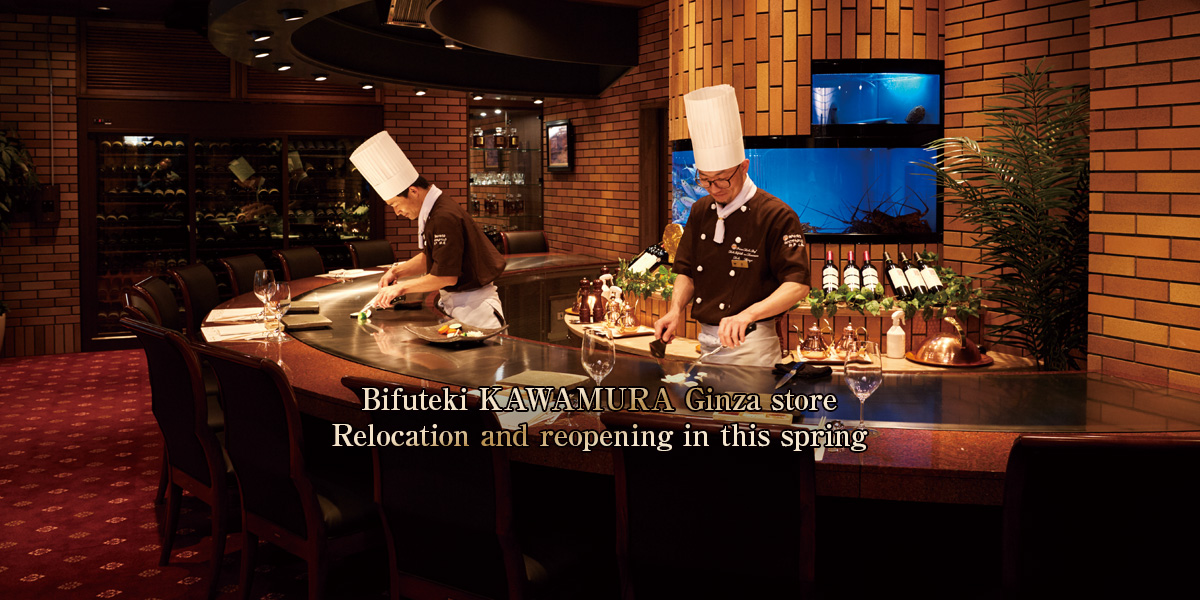 Bifuteki KAWAMURA Ginza store Relocation and reopening in this spring