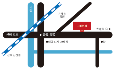 img:고베본점오시는 방법