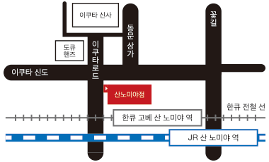 img:산노미야점오시는 방법